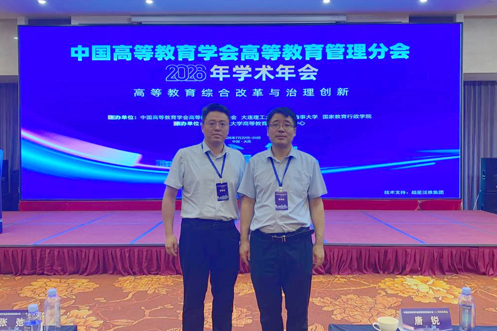 学校在全国高等教育综合改革与治理创新学术交流会上作交流发言