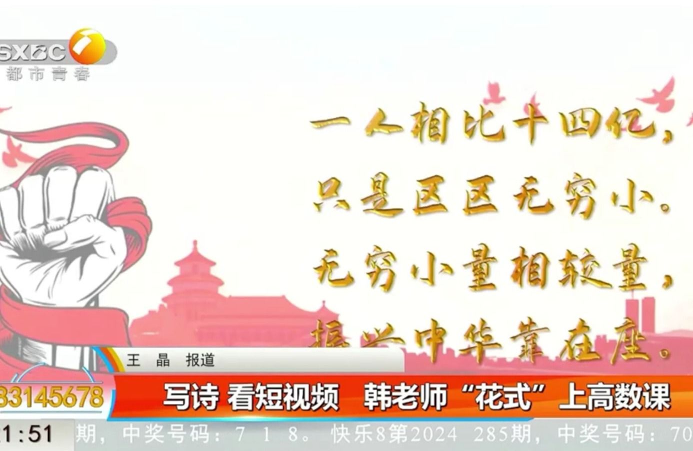 写诗、看短视频，欧联杯韩老师“花式”上高数课